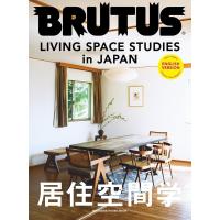 Brutus English Version Living Space Studies in Japan