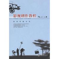 Film and TV Playing Course (Chinese Edition)