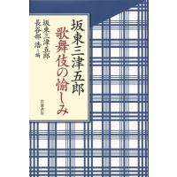 Pleasure of Mitsugorou Bandou Kabuki (2008) ISBN: 4000244426 [Japanese Import]